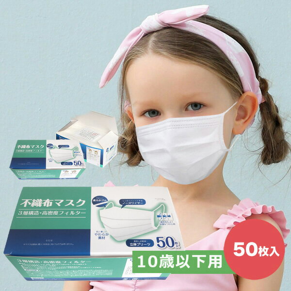 日常保護マスク 非医療用 50枚 箱 子供用