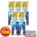 「エントリーでポイント10倍」【第2類医薬品】ヒフールN点鼻薬 30mL 5本セット ※セルフメディケーション税制対象商品 送料無料 /花粉症 スプレー/花粉症...