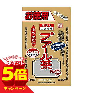Black Tea - 【エントリーでP5倍】山本漢方 お徳用 プアール茶（5g×52包）