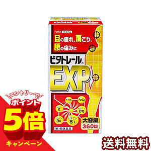 樂天商城 - 【エントリーでP5倍】【第3類医薬品】 ビタトレールEXP 360錠
