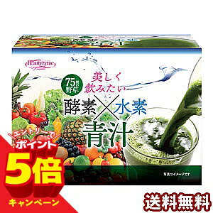 【エントリーでP5倍】酵素×水素 青汁 3g×63袋 送料無料