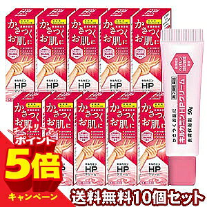 【エントリーでP5倍】【第2類医薬品】キルカミン HPクリーム 50g×10個セット / ヘパリン類似物質配合 クリーム 乾燥肌