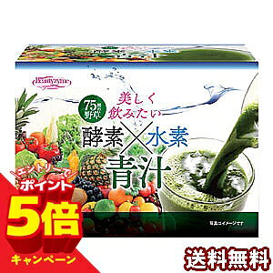 【エントリーでP5倍】酵素×水素 青汁 3g×63袋 送料無料