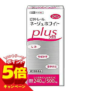 特徴 ネージュホワイトが、ビタミンC増量でパワーアップ！！ 1日量中、L- システイン 240mg、アスコルビン酸（ビタミンC）500mg、パントテン酸カルシウム 24mgを配合したL−システイン製剤。 シミ・そばかす、にきびなどの肌トラブルや疲れ・だるさといった全身倦怠に優れた効果を発揮します。 また、二日酔いに。 効果・効能 ・しみ、そばかす、日やけなどの色素沈着症 ・全身倦怠 ・二日酔 ・にきび、湿疹、じんましん、かぶれ、くすりまけ 用法・用量 15歳以上…1回　2錠　（1日　3回） 7歳以上15歳未満…1回　1錠　（1日　3回） 7歳未満…服用しないでください ※用法・用量に関連する注意 （1）用法・用量を厳守してください。 （2）食前・食後にかかわらず、いつでも服用できます。 （3）小児に服用させる場合には、保護者の指導監督のもとに服用させてください。 内容量 240錠 成分・分量1日量（6錠）中 L-システイン…240mg アスコルビン酸（ビタミンC）…500mg パントテン酸カルシウム…24mg 添加物として、アラビアゴム、カルナウバロウ、還元麦芽糖水アメ、ケイ酸Ca、酸化チタン、ステアリン酸Mg、セラック、ゼラチン、セルロース、 タルク、炭酸Ca、乳酸Ca、白糖、ヒドロキシプロピルセルロース、リン酸水素Ca、カルメロースCaを含有する。 ・L-システイン：アミノ酸の1種で代謝酵素の活性を高め、メラニン色素の発生を抑えます。 ・アスコルビン酸（ビタミンC）：しみ・そばかす・日やけなどの色素沈着を改善します。 ・パントテン酸カルシウム：疲労を防ぎます。 ※成分・分量に関連する注意 本剤の服用により尿及び大便の検査値が影響を受けることがあります。 医師の検査を受ける場合は、ビタミンCを含有する製剤を服用していることを医師にお知らせください。 使用上の注意 ■相談すること 1．服用後、次の症状があらわれた場合は副作用の可能性があるので、直ちに服用を中止し、この文書を持って、医師、薬剤師又は登録販売者に相談してください。 関係部位：症状 皮膚：発疹 消化器：吐き気、嘔吐、腹痛 2．服用後、次の症状があらわれることがるので、このような症状の持続又は増強が見られた場合には、服用を中止し、医師、薬剤師又は登録販売者に相談してください。 下痢 3．しばらく服用しても症状がよくならない場合は服用を中止し、この文書を持って医師、 薬剤師又は登録販売者に相談してください。 医薬品の保管及び取り扱い上の注意 (1)直射日光の当たらない湿気の少ない涼しい所に密栓して保管してください。 (2)小児の手の届かない所に保管してください。 (3)他の容器に入れ替えないでください。(誤用の原因になったり品質が変わります) (4)使用期限を過ぎた製品は使用しないでください。 区分 第3類医薬品 広告文責 くすりの勉強堂TEL 0248-94-8718文責：薬剤師　薄葉 俊子 お問合せ先 日本ビタミン化学株式会社 富山県富山市中大久保196-11 お客様相談窓口：076-467-5200 （受付時間 9:00-12:00 13:00-17:00 ※土・日・祝日を除く） ■発売元：日本ビタミン化学株式会社