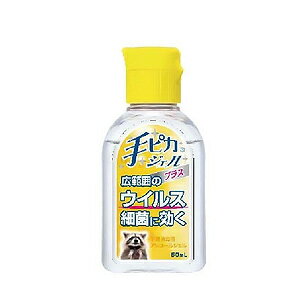 健栄製薬 手ピカジェルプラス　60mL【指定医薬部外品】