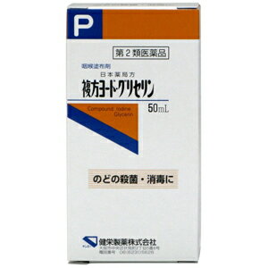 【第2類医薬品】 ケンエー 複方ヨード グリセリン 50ml