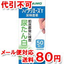 【第2類医薬品】マイウリエースT 50枚【ゆうメール送料80円】