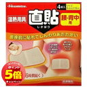 「7/26AM1:59迄エントリーでP5倍」久光製薬 温熱用具 直貼 Mサイズ(腰・背中用) 4枚