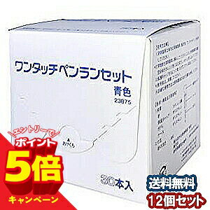 【エントリーでP5倍】ライフスキャン ワンタッチペンランセット 青色 30本入 ×12個セット 穿刺 ...