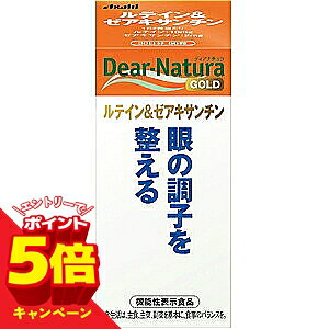 【エントリーでP5倍】ディアナチュラゴールド ルテイン＆ゼアキサンチン 60粒