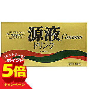 【エントリーでP5倍】グロスミン 源液ドリンク 80ml×5本