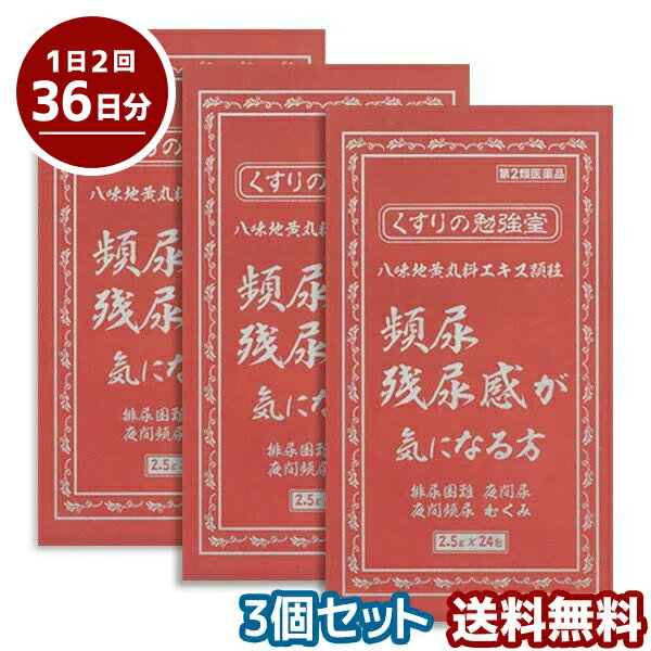 &#65279;特徴 本草八味地黄丸料エキス顆粒-Hは漢方処方「八味地黄丸」 を煎じて服用する不便をなくし、簡便に服用できるようにエキス顆粒（分包）とした製品です。効能・効果 体力中等度以下で、疲れやすくて、四肢が冷えやすく、尿量減少又は多尿で、ときに口渇があるものの次の諸症：下肢痛、腰痛、しびれ、高齢者のかすみ目、かゆみ、排尿困難、残尿感、夜尿症、頻尿、むくみ、高血圧に伴う随伴症状の改善（肩こり、頭重、耳鳴り）、軽い尿漏れ用法・用量 次の量を1日2回食前又は食間に服用すること。 　 年齢 1回量 1日服用回数 成人（15歳以上） 1包 2回 7歳以上15歳未満 2/3包 7歳未満 服用しないこと ＜用法・用量に関連する注意＞ 小児に服用させる場合には、保護者の指導監督のもとに服用させること。 剤形 散剤 成分・分量2包(5.0g)中 八味地黄丸エキス（2/3量） ジオウ 3.33g、サンシュユ 2.00g、サンヤク 2.00g、タクシャ 2.00g、ブクリョウ 2.00g、ボタンピ 2.00g、ケイヒ 0.67g、ブシ末 0.67gより抽出。添加物として乳糖、セルロース、メタケイ酸アルミン酸Mg、ステアリン酸Mgを含有する。 使用上の注意 ■してはいけないこと （守らないと現在の症状が悪化したり、副作用が起こりやすくなる）次の人は服用しないこと。 (1)胃腸の弱い人。 (2)下痢しやすい人。■相談すること1．次の人は服用前に医師 、薬剤師又は登録販売者に相談すること（1）医師の治療を受けている人。（2）妊婦または妊娠していると思われる人。（3）のぼせが強く赤ら顔で体力の充実している人。（4）今までに薬などにより発疹・発赤、かゆみ等を起こしたことがある人。 2．服用後、次の症状があらわれた場合は副作用の可能性があるので、直ちに服用を中止し、この文書を持って医師、薬剤師又は登録販売者に相談すること 関係部位 症状 皮膚 発疹・発赤、かゆみ 消火器 食欲不振、胃部不快感、腹痛 その他 動悸、のぼせ、口唇・舌のしびれ 3.服用後次の症状があらわれることがあるので、このような症状の持続又は増強が見られた場合には、服用を中止し、この文書を持って医師、薬剤師又は登録販売者に相談すること　下痢 4.1ヶ月位服用しても症状がよくならない場合は服用を中止し、この文書を持って医師、薬剤師又は登録販売者に相談すること保管及び取扱い上の注意 1.直射日光の当たらない湿気の少ない涼しい所に保管すること。 2.小児の手の届かない所に保管すること。 3.他の容器に入れ替えないこと。（誤用の原因になったり品質が変わる。） 4.使用期限をすぎたものは服用しないこと。製品についてのお問い合わせ先 本草製薬株式会社　お客様相談室 〒468-0046　名古屋市天白区古川町125番地 TEL：052-892-1287（代表） 受付時間：9：00&#12316;17：00（土、日、祝日を除く）区分 日本製・【第2類医薬品】広告文責 くすりの勉強堂0248-94-8718 ■製造販売元ならびに発売元：本草製薬株式会社 ・関連キーワード 八味地黄丸 クラシエ ツムラ はちみじおうがん ハチミジオウガン 八味地黄丸(ハチミジオウガン) 八味地黄丸(はちみじおうがん) 夜間頻尿 頻尿 排尿困難 むくみ 腰痛 下肢痛 しびれ 老人のかすみ目　おしっこ オシッコ