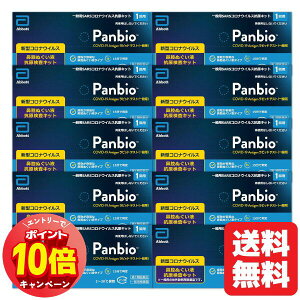 「エントリーでポイント10倍」【第1類医薬品】Panbio COVID-19 Antigen ラピッド テスト(一般用) 1回用×10個セット/ COVID-19 コロナウイルス 抗原検査キット パンバイオ コロナ 検査キット