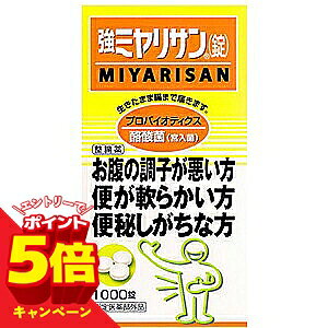 【エントリーでP5倍】強ミヤリサン 1000錠 医薬部外品