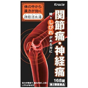 【第2類医薬品】 クラシエ漢方疎経活血湯 168錠