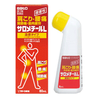 【第3類医薬品】 サロメチールL 80mL ※セルフメディケーション税制対象商品