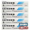 【動物用医薬品】 ヒビクス軟膏 犬猫用 7.5ml×5個セット □ あす楽対応