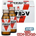 タケダ アリナミンV ドリンク 50ml×90本+サンプル10本セット あす楽対応