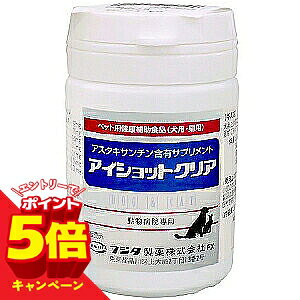 【エントリーでP5倍】犬猫用 アイショットクリア 120粒入