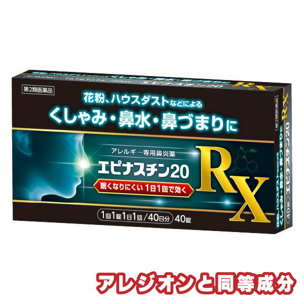 【第2類医薬品】エピナスチン20 RX 40錠 セルフメディケーション税制対象商品 花粉症薬 鼻炎薬 アレルギー専用 アレジオン20と同成分 メール便送料無料