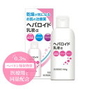 【第2類医薬品】ヘパロイド乳液α 100g 送料無料/ ヘパリン類似物質 乳液 乾燥肌 乳液 肌荒れ・乾燥肌に ヒルドイド ジェネリック