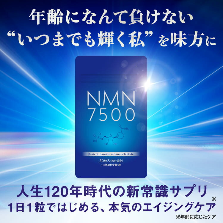 【エントリーでP5倍】NMN7500 サプリメント 30粒 メール便送料無 / 高純度100% 日本製 β-NMN 1粒250mg 配合 ニコチンアミドモノヌクレオチド 国内製造料 エイジングケア benkyo-10248596 くすりの勉強堂@最新健康情報 サンプル画像2