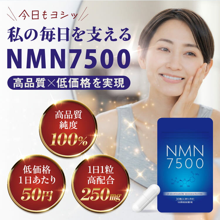 【エントリーでP5倍】NMN7500 サプリメント 30粒 メール便送料無 / 高純度100% 日本製 β-NMN 1粒250mg 配合 ニコチンアミドモノヌクレオチド 国内製造料 エイジングケア benkyo-10248596 くすりの勉強堂@最新健康情報 サンプル画像3