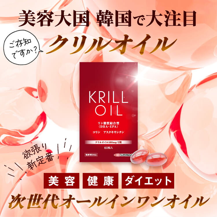 【エントリーでP5倍】クリルオイル サプリ 60粒 メール便送料無料 benkyo-10249547 くすりの勉強堂@最新健康情報 サンプル画像2