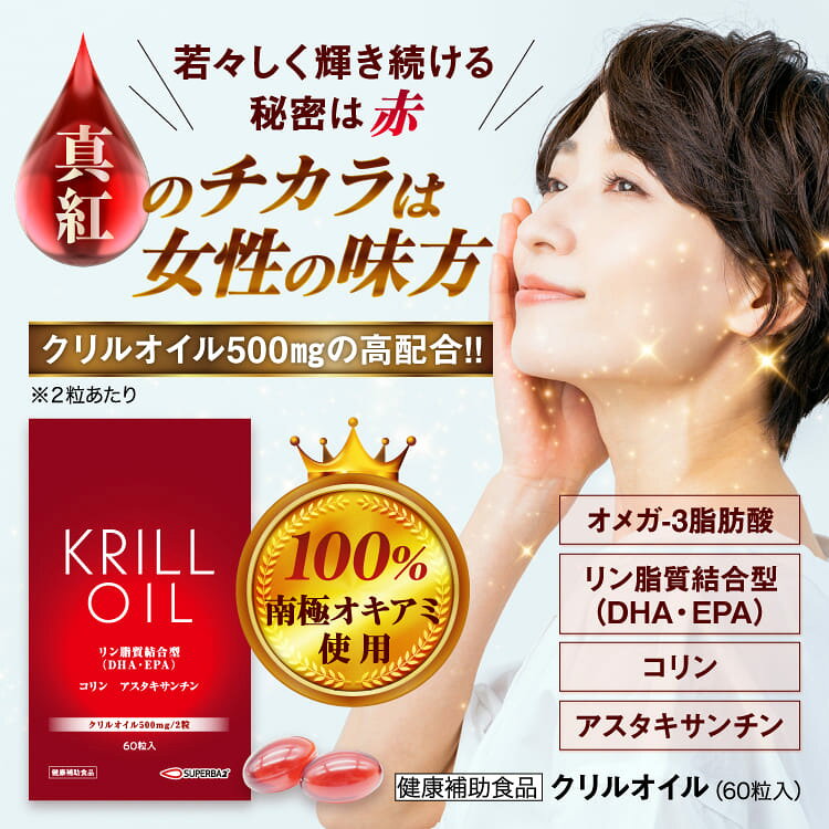 【エントリーでP5倍】クリルオイル サプリ 60粒 メール便送料無料 benkyo-10249547 くすりの勉強堂@最新健康情報 サンプル画像3