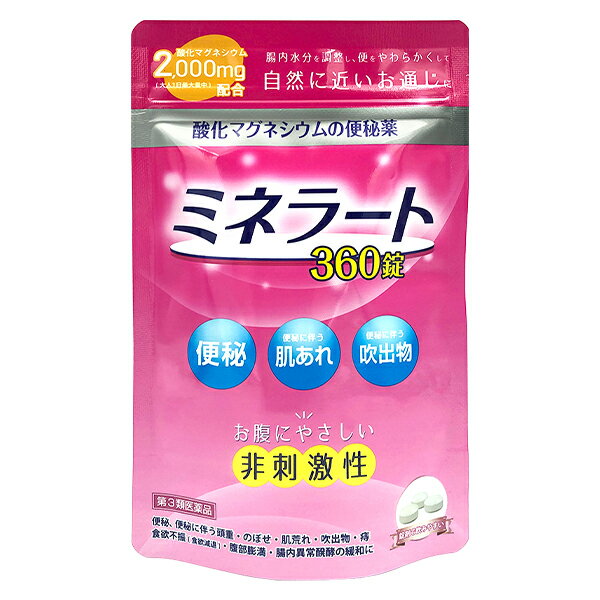 【第3類医薬品】酸化マグネシウムE便秘薬(360錠*2コセット)【ケンエー】