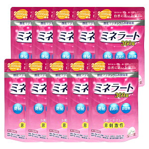 【第3類医薬品】ミネラート 360錠×10個セット 酸化マグネシウム 便秘薬 パウチ 便秘やく