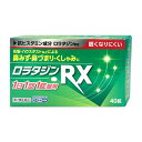 【第2類医薬品】ロラタジンRX 40錠 鼻炎や花粉症に 花粉