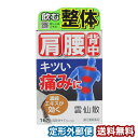 雲仙散 16包 ※セルフメディケーション税制対象商品