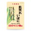 【第3類医薬品】 本草 ヨクイニン錠S 送料無料 1,380円