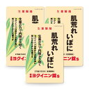 【第3類医薬品】本草ヨクイニン錠S 270錠 ×3個セット メール便送料無料