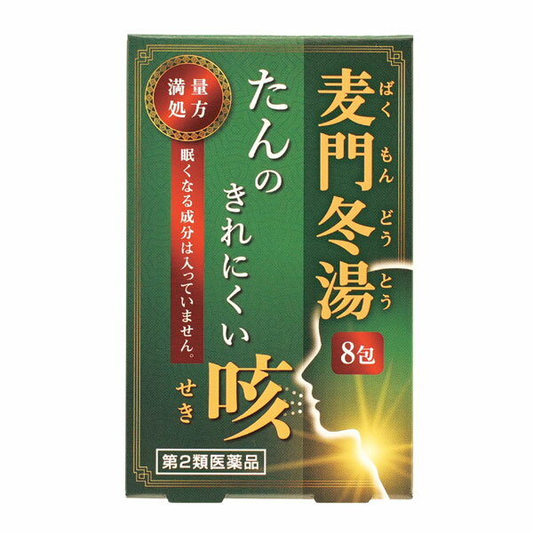 【第2類医薬品】本草 麦門冬湯(ばくもんどうとう)エキス顆粒 3g×8包 メール便送料無料