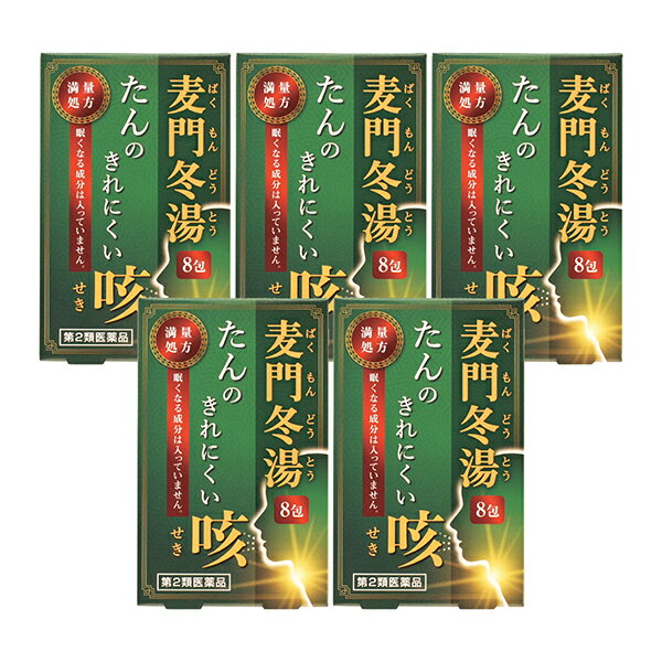 【第2類医薬品】本草 麦門冬湯(ばくもんどうとう)エキス顆粒 3g×8包 5個セット 送料無料 あす楽対応