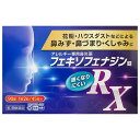 【第2類医薬品】フェキソフェナジン錠 RX 90錠 ※セルフ
