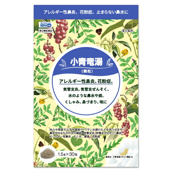 【第2類医薬品】小青竜湯エキス顆粒A 1.5g 30包 メール便送料無料 セルフメディケーション税制対象商品 / 花粉症 鼻水 アレルギー性鼻炎 気管支炎 気管支ぜんそく / 小青龍湯 しょうせいりゅう…