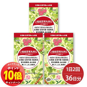 「エントリーでポイント10倍」【第2類医薬品】 本草 桂枝茯苓丸料エキス顆粒-H 2.5g×24包 3個セット 送料無料 / ケイシブクリョウガン/勉強堂 女性漢方