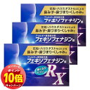 「エントリーでポイント10倍」フェキソフェナジン錠 RX 90錠×3個セット 送料無料 ※セルフメディケーション税制対象商品