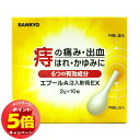 「エントリーでポイント5倍」【第(2)類医薬品】エプールA注入軟膏EX 2g×10個入 メール便送料無料 / 外用痔疾用薬 痔薬 痔 軟膏