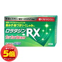 「7/26AM1:59迄エントリーでP5倍」【第2類医薬品】ロラタジンRX 40錠 アレルギー専用 鼻炎薬 ※セルフメディケーション税制対象商品 メール便送料無料 / 花粉症 薬 花粉症 アレルギー性鼻炎薬 市販薬