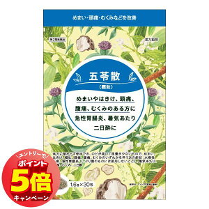 「エントリーでポイント5倍」【第2類医薬品】てんぐ五苓散(顆粒) 1.6g×30包 メール便送料無料 / 五苓散 ごれいさん 漢方 ゴレイサン / 低気圧 頭痛 低気圧不調 天気頭痛 水溶性下痢 急性胃腸炎 暑気あたり 二日酔い