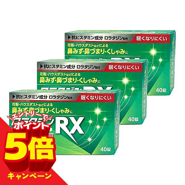 【エントリーでP5倍】【第2類医薬品】ロラタジンRX 40錠 鼻炎薬 3個セット※セルフメディケーション税制対象商品 メール便送料無料