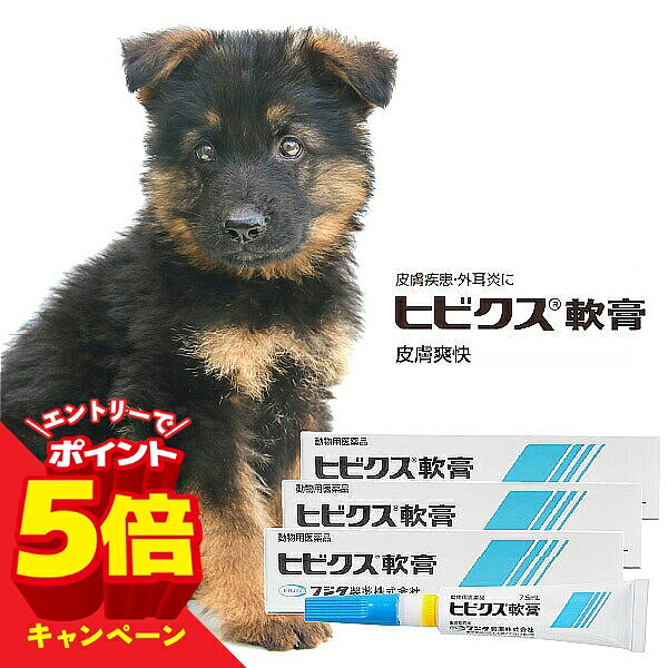 【エントリーでP5倍】【動物用医薬品】 ヒビクス軟膏 犬猫用 7.5ml×3個セット メール便送料無料