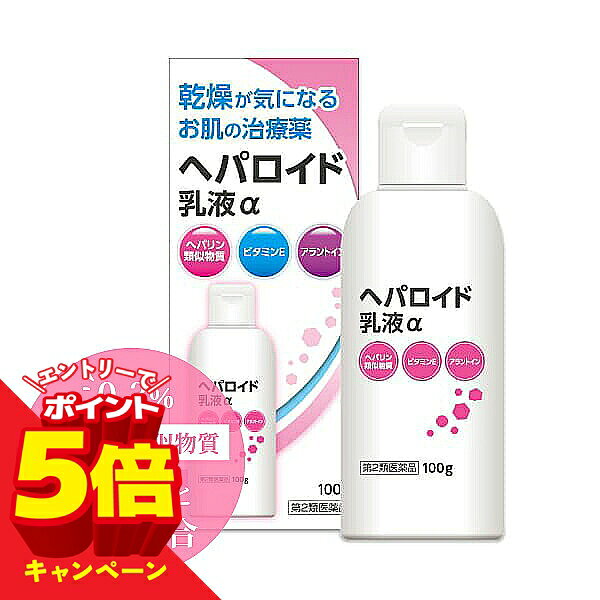 【エントリーでP5倍】【第2類医薬品】ヘパロイド乳液α 100g 送料無料 / 保湿乳液 ヘパリン類似物質 配合 ローション 乾燥肌 肌荒れ かサかサ 肌の乾燥 ひじ ひざ かかと 角化症 あせも べたつかない 伸びが良い 全身 スキンケア