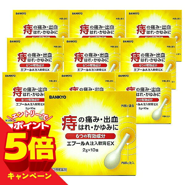 ＜【第(2)類医薬品】エプールA注入軟膏EX＞ ■特徴名 がまんできない肛門のかゆみ・痛みに！痔の初期の代表的な症状となっている、痛み、出血、はれ、かゆみを効果的に緩和します。 ■販売名 第(2)類医薬品 エプールA注入軟膏EX ■効能・効果 きれ痔（さけ痔）・いぼ痔の痛み・かゆみ・はれ・出血の緩和 ■用法・用量 成人（15歳以上） 【注入】 ノズル部分を肛門内に挿入し、全量をゆっくり注入してください。 1回量：1回につき1個 使用回数：1日に1〜2回 【塗布】 肛門部に塗布してください。なお、一度塗布に使用したものは、注入には使用しないでください。 1回量：1回につき適量 使用回数：1日に1〜3回 ※15歳未満は使用しないこと ＜用法・用量に関連する注意＞ （1）肛門部にのみ使用してください。 （2）肛門内に注入する場合、ノズル部分のみを挿入して使用してください。 （3）用法・用量を厳守してください。 ■成分・分量 1個（2g）中 プレドニゾロン酢酸エステル1mg、リドカイン60mg、クロルフェニラミンマレイン酸塩4mg、アラントイン20mg、イソプロピルメチルフェノール2mg、トコフェロール酢酸エステル50mg 添加物として、ポリオキシエチレン硬化ヒマシ油、マクロゴール、中鎖脂肪酸トリグリセリド、モノステアリン酸グリセリン、ワセリンを含有します。 ■ご使用上の注意 【してはいけないこと】 （守らないと症状が悪化したり、副作用が起こりやすくなります） 1. 次の人は使用しないでください。 （1）本剤又は本剤の成分によりアレルギー症状を起こしたことがある人。 （2）患部が化膿している人。 2. 本剤を使用している間は、次のいずれの医薬品も使用しないでください。 ●抗ヒスタミン剤を含有する内服薬（かぜ薬、鎮咳去痰薬、鼻炎用内服薬、乗物酔い薬、アレルギー用薬等） 3. 使用後、乗物または機械類の運転操作をしないでください。（眠気等があらわれることがあります。） 4. 長期連用しないでください。 【相談すること】 1. 次の人は使用前に医師、薬剤師又は登録販売者に相談してください。 （1）医師の治療を受けている人。 （2）妊婦又は妊娠していると思われる人。 （3）薬などによりアレルギー症状を起こしたことがある人。 （4）次の症状のある人。 ●排尿困難 （5）次の診断を受けた人。 ●緑内障 2. 使用後、次の症状があらわれた場合は副作用の可能性があるので、直ちに使用を中止し、この箱を持って医師、薬剤師又は登録販売者に相談してください。 【関係部位 / 症状】 皮膚 / 発疹・発赤、かゆみ、はれ 泌尿器 / 排尿困難 その他 / 刺激感、化膿 まれに下記の重篤な症状が起こることがあります。その場合は直ちに医師の診察を受けてください。 ●ショック（アナフィラキシー） 使用後すぐに、皮膚のかゆみ、じんましん、声のかすれ、くしゃみ、のどのかゆみ、息苦しさ、動悸、意識の混濁等があらわれる。 ●再生不良性貧血 青あざ、鼻血、歯ぐきの出血、発熱、皮膚や粘膜が青白くみえる、疲労感、動悸、息切れ、気分が悪くなりくらっとする、血尿等があらわれる。 ●無顆粒球症 突然の高熱、さむけ、のどの痛み等があらわれる。 3. 使用後、次の症状があらわれることがあるので、このような症状の持続又は増強が見られた場合には、使用を中止し、この箱を持って医師、薬剤師又は登録販売者に相談してください。 ●口のかわき ●眠気 4. 10日間くらい使用しても症状がよくならない場合は使用を中止し、この箱を持って医師、薬剤師又は登録販売者に相談してください。 【保管及び取り扱い上の注意】 （1）直射日光の当たらない湿気の少ない涼しい所に密栓して保管してください。 （2）小児の手の届かない所に保管してください。 （3）他の容器に入れ替えないでください。（誤用の原因になったり、品質が変わります。） （4）使用期限を過ぎた製品は使用しないでください。開封後は品質保持のため、なるべく早く使用してください。 （5）使用済みの容器は、トイレに流さないでください。 ■製品についてのお問い合わせ 万協製薬株式会社 お客様相談室 TEL.0598-30-5376 受付時間 10：00〜17：00 営業日：平日（土日祝祭日休み） ■製造販売元 万協製薬株式会社 三重県多気郡多気町五桂1169-142 TEL 0598-30-5376 ■広告文責 くすりの勉強堂 TEL 0248-94-8718 ●指定第2類医薬品 ●日本製（MADE IN JAPAN）
