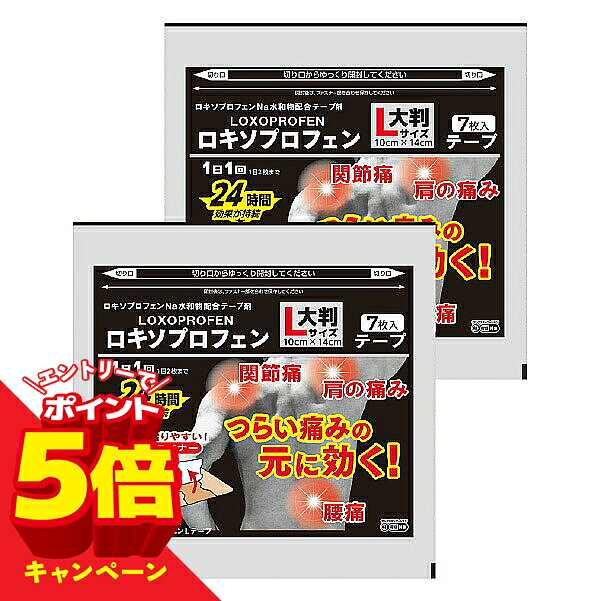 【エントリーでP5倍】【第2類医薬品】ロキソプロフェンLテープ 大判 7枚入 2個セット メール便送料無料 ※セルフメディケーション税制対象商品 / ロキソプロフェン na テープ 100mg 湿布 ロキソプロフェンナトリウム水和物 配合 腰痛 肩こり 肩の痛み 関節痛 腱鞘炎 パップ剤