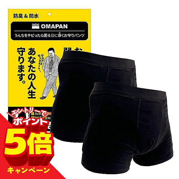 【エントリーでP5倍】OMAPAN 2枚セット 尿漏れパンツ オマパン